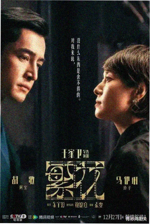 长夜将尽 单日票房