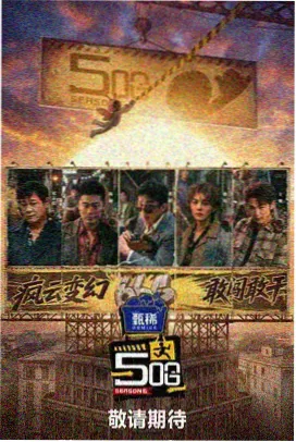 山海食堂 预售票房